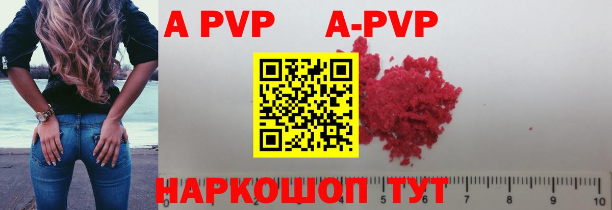 APVP Crystall  APVP  Каменск-Шахтинский  Alpha PVP кристаллы  магазин    Вход с VPN  А ПВП Crystall 