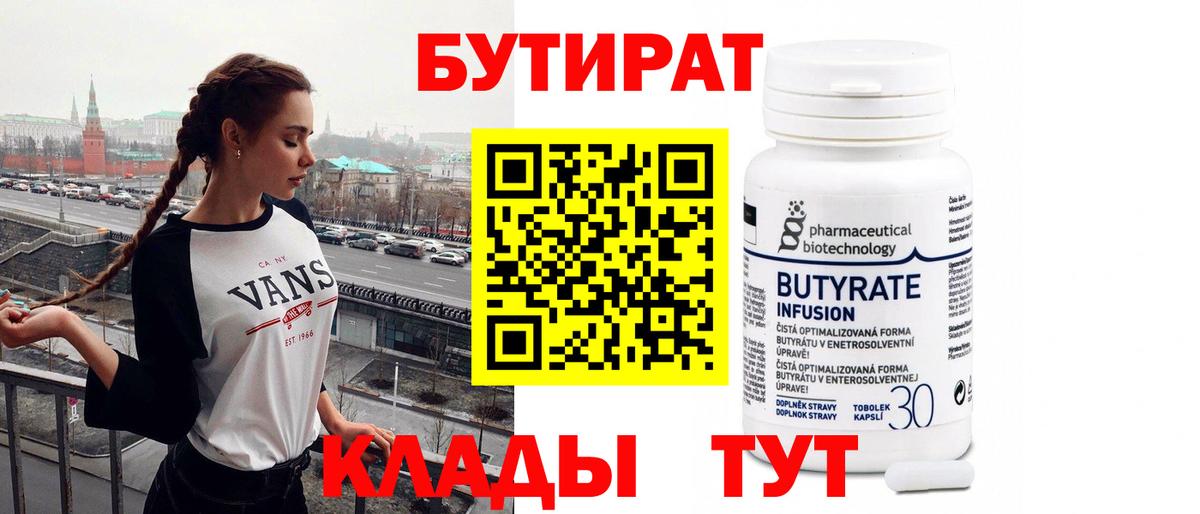 Бутират 99% Каменск-Шахтинский
