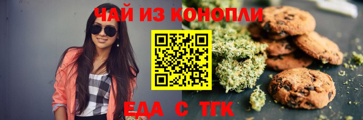 Еда ТГК марихуана Каменск-Шахтинский