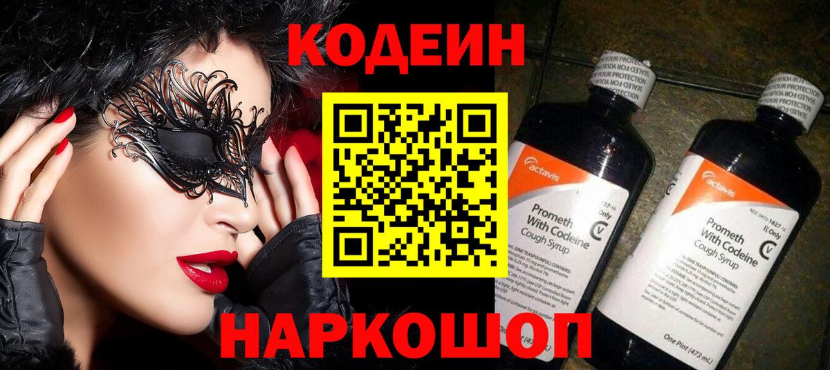 Кодеин напиток Lean (лин) Каменск-Шахтинский