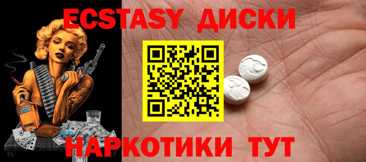ЭКСТАЗИ 280мг Каменск-Шахтинский