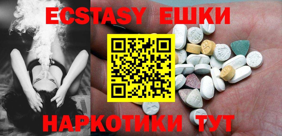 Экстази ешки  сайты даркнета клад  Каменск-Шахтинский  Вход с VPN  Ecstasy 