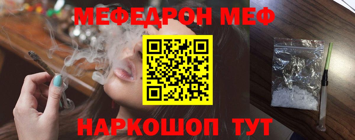 МЕФ мука  Мефедрон  МЯУ-МЯУ  Меф кристаллы  Вход с VPN  Каменск-Шахтинский 