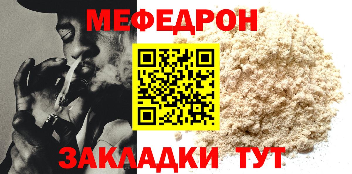 Мефедрон кристаллы Каменск-Шахтинский