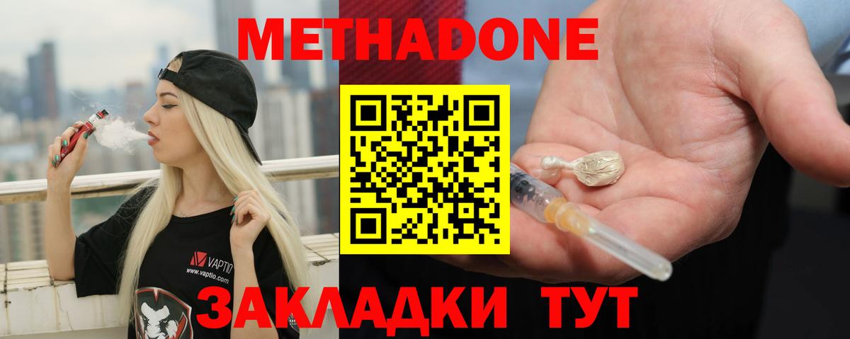 МЕТАДОН кристалл Каменск-Шахтинский